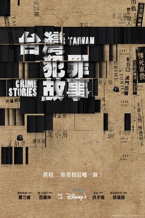 Taiwan Crime Stories poszter