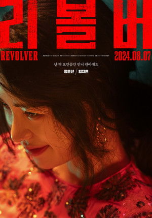 리볼버 poszter