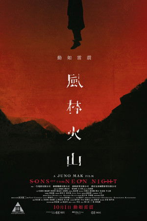風林火山 poszter