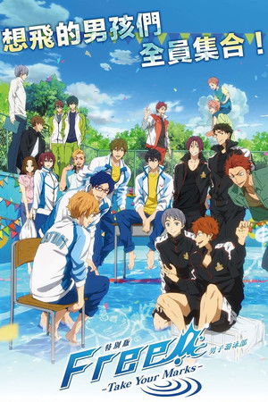 特別版 Free! -Take Your Marks- poszter
