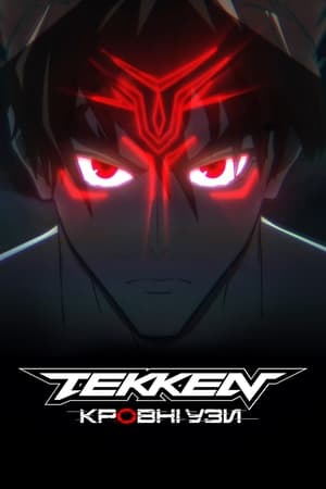 Tekken: Vérvonal poszter