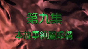 我和殭屍有個約會 2. évad Ep.9 9. epizód