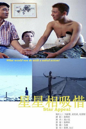 星星相吸惜 poszter