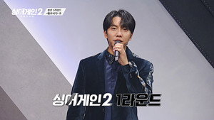 싱어게인 2. évad Ep.3 3. epizód