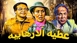 عطية الإرهابية háttérkép