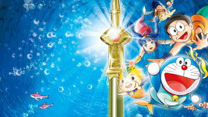 映画ドラえもん のび太の人魚大海戦 háttérkép