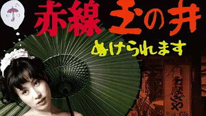 赤線玉の井 ぬけられます háttérkép