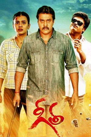 గీత poszter