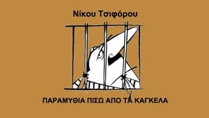 Παραμύθια πίσω από τα κάγκελα kép