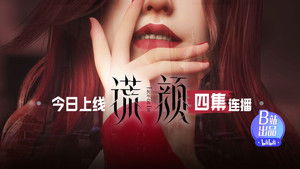 谎颜 1. évad Ep.1 1. epizód