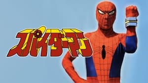 スパイダーマン kép