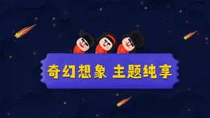喜人奇妙夜 Speciális epizódok Ep.236 236. epizód