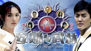安娜與武林 háttérkép