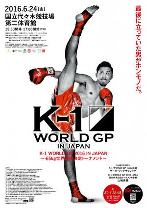 K-1 WORLD GP 2016 IN JAPAN ～-65kg世界最強決定トーナメント～ poszter