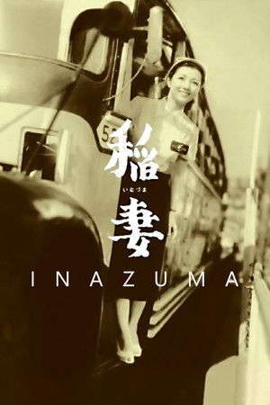 稲妻 poszter