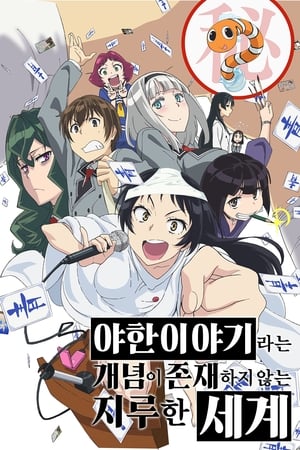 Shimoneta to Iu Gainen ga Sonzai Shinai Taikutsu na Sekai poszter