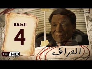 العراف Season 1 Ep.4 4. epizód