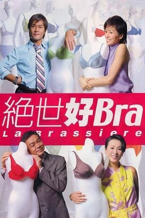 絕世好Bra poszter