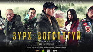 Зүрх зогсохгүй háttérkép