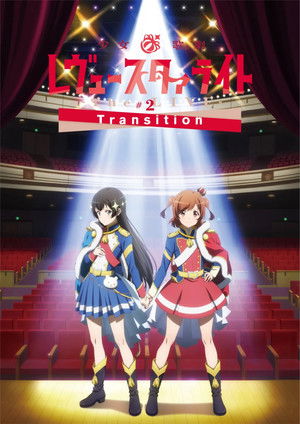 少女☆歌劇 レヴュースタァライト ―The LIVE―#2 Transition poszter