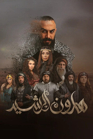هارون الرشيد poszter