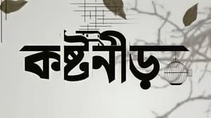 কষ্টনীর háttérkép