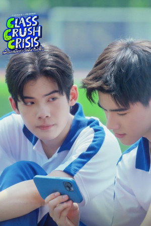 เพื่อนสนิทระวังคิดไม่ซื่อ poszter