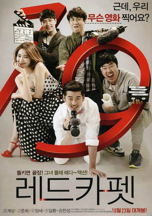 레드카펫 poszter