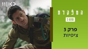 המפקדת 3. évad Ep.3 3. epizód