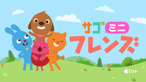 Sago Mini Friends kép