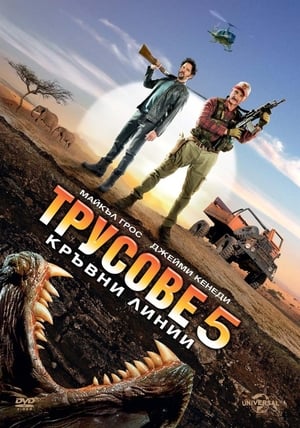 Tremors 5. - Vérvonal poszter