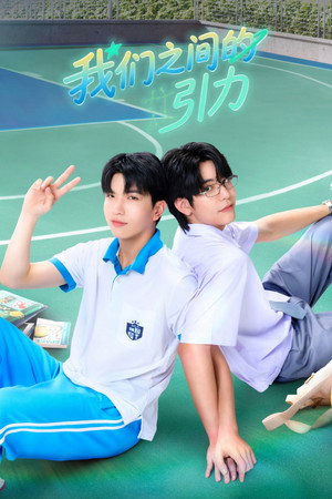 WEIRDO-101 แรงโน้มถ่วงระหว่างเรา poszter