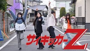 サイキッカーＺ háttérkép