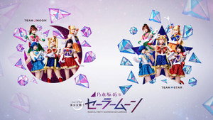 乃木坂46版 ミュージカル「美少女戦士セーラームーン」 háttérkép