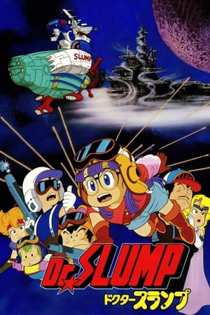 Dr.SLUMP “ほよよ!”宇宙大冒険 poszter