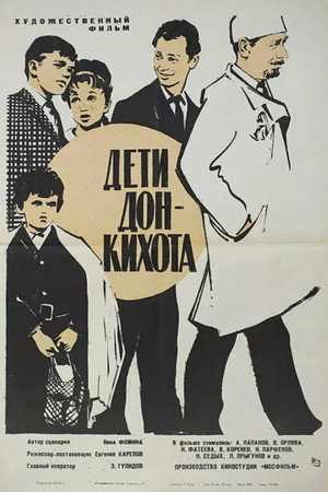Дети Дон-Кихота poszter