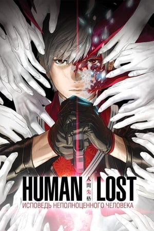 HUMAN LOST 人間失格 poszter