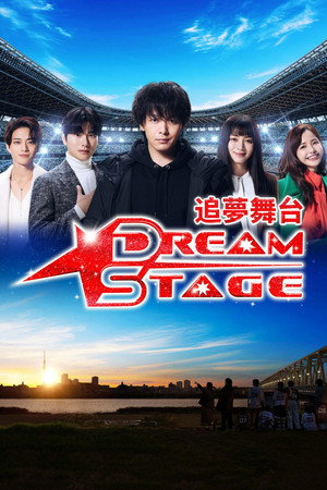 DREAM STAGE poszter