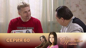 Ефросинья 2. évad Ep.60 60. epizód
