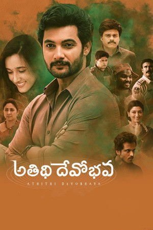అతిధి దేవోభవ poszter