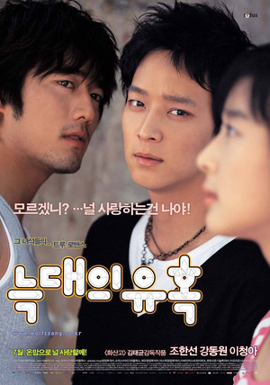 늑대의 유혹 poszter