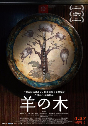 羊の木 poszter