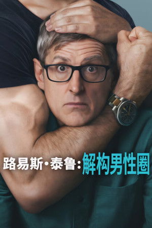 Louis Theroux: A manoszféra belsejében poszter