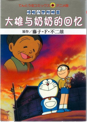おばあちゃんの思い出 poszter