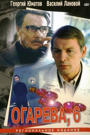 Огарева, 6 poszter