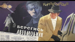 Берегись автомобиля háttérkép