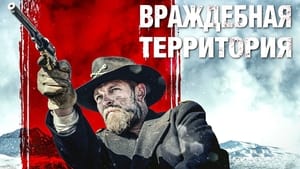 Hostile Territory háttérkép