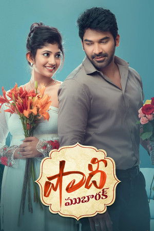 షాదీ ముబారక్ poszter
