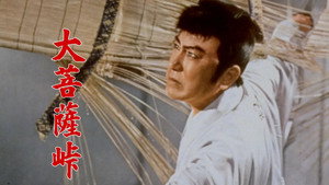 大菩薩峠 háttérkép