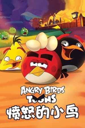 Angry Birds Toons poszter